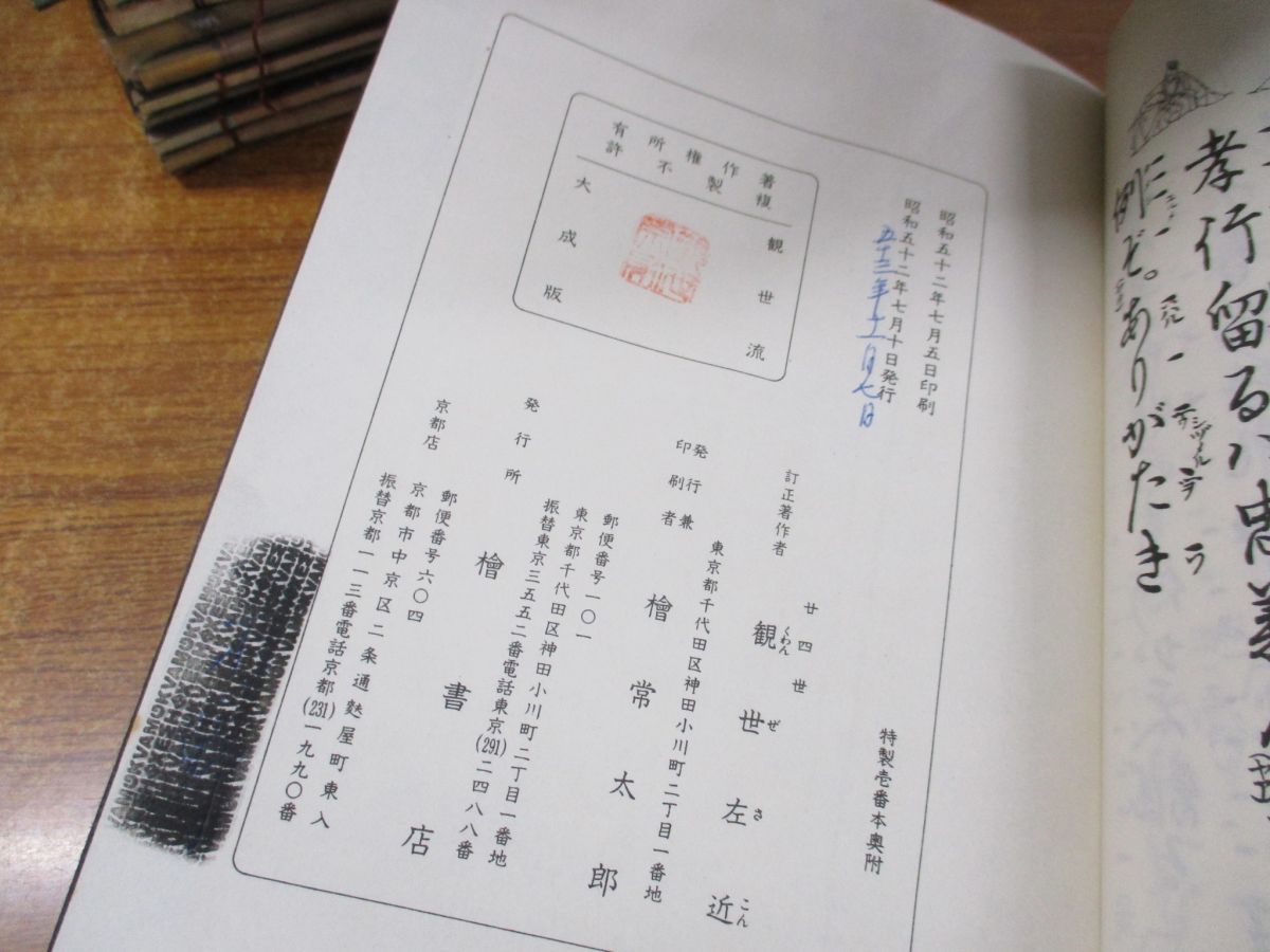 2026年最新Yahoo!オークション -観世流謡曲百番集の中古品・新品・未 : 大成版 観世流初心謡本 謡本&frasl;謡曲大成を宅配にてお売り頂きました(狂言・能・わんや 宝生流 わんや書店が宝生流謡本の値上げを発表 Noh +（ノー -観世流謡曲全集の中古品・新品・未 能楽マガジン – 本 左近: (下)(五番綴謡本)