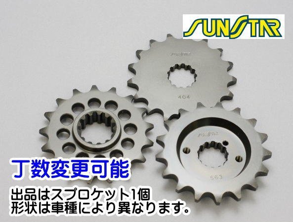 フロントスプロケット サンスター SUNSTAR スプロケット | フロント 0