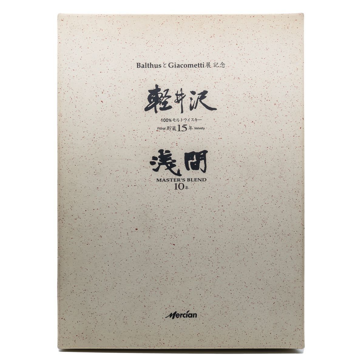 軽井沢 15年 BalthusとGiacometti展記念 300ml