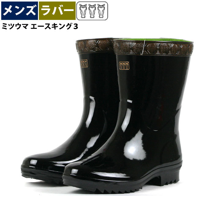 驚きの破格値，お買い得 三馬 ミツウマ エースキング３ 短半長靴 メリヤス裏 ２７cm ipz(長靴、レインシューズ)｜売買されたオークション情報、yahooの商品情報をアーカイブ公開 - オークファン 長靴、レインシューズ