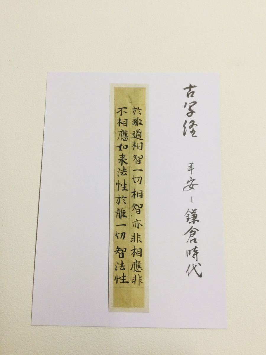大般若波羅蜜多経　筆者未詳　焼経切　古筆　古写経 希少・珍品 肉筆 古写経断簡「大般若経」部分 2行 罫線入り 平安・鎌倉
