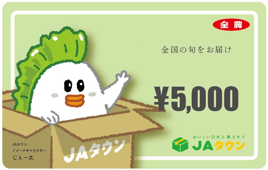 JAタウン クーポン 5，000円分 【コード送料無料】　産地直送 通販 国産食材 JAグループ 農協　ポイント消化