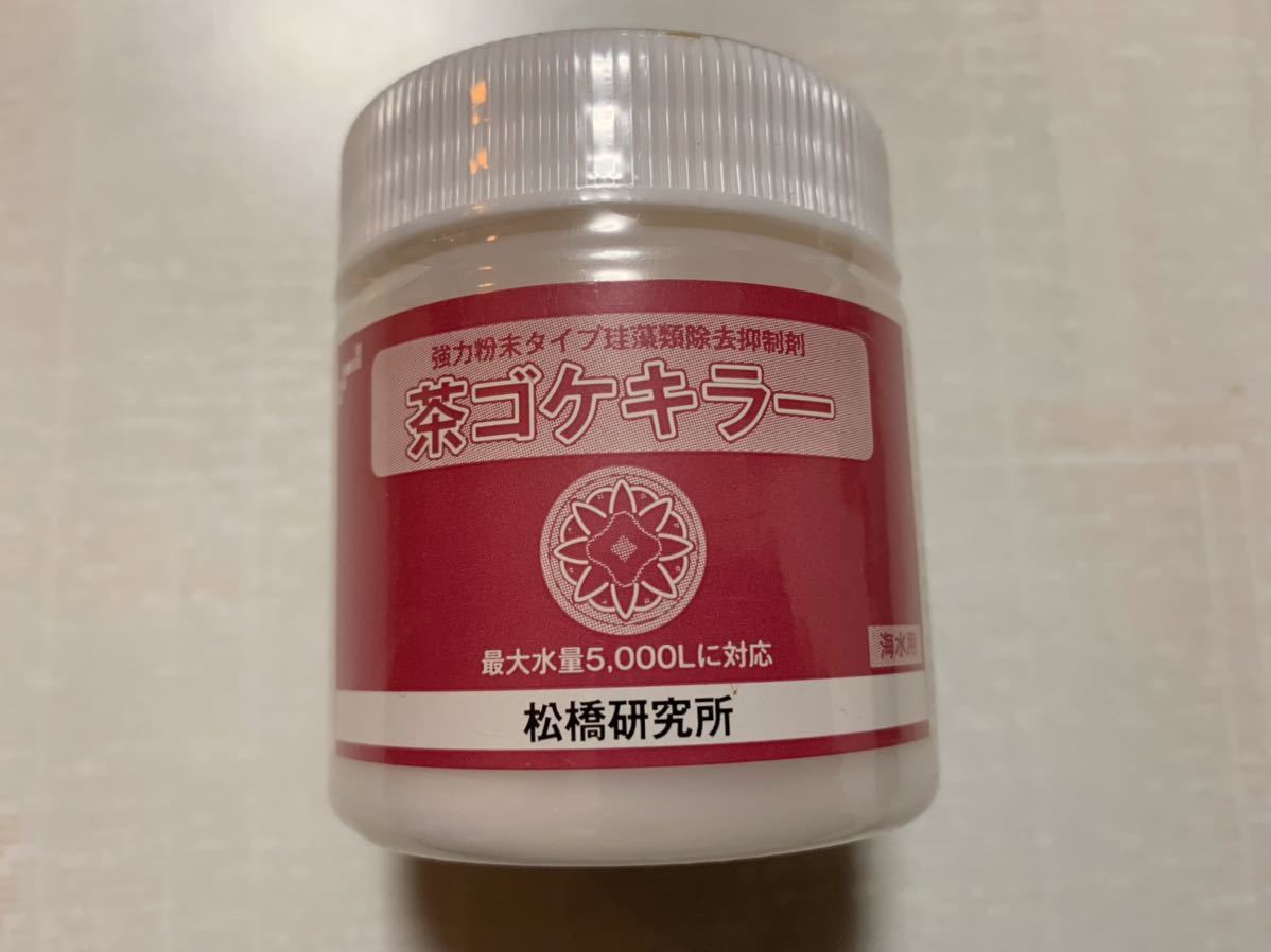 【驚きの破格値，100%新品】 珪藻類除去抑制剤 粉末茶ゴケキラー 海水用 150g(感染症対策、殺菌)｜売買されたオークション情報、yahooの商品情報をアーカイブ公開 - オークファン 感染症対策、殺菌