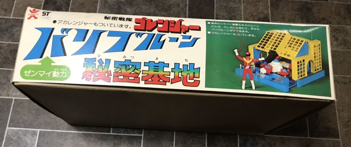 秘密戦隊ゴレンジャー バリブルーン秘密基地 プラモデル - ポピー バリ 旧バンダイ BANDAI 秘密戦隊ゴレンジャー バリブルーン秘密基地 未組立 当時物 ゼンマイ動力