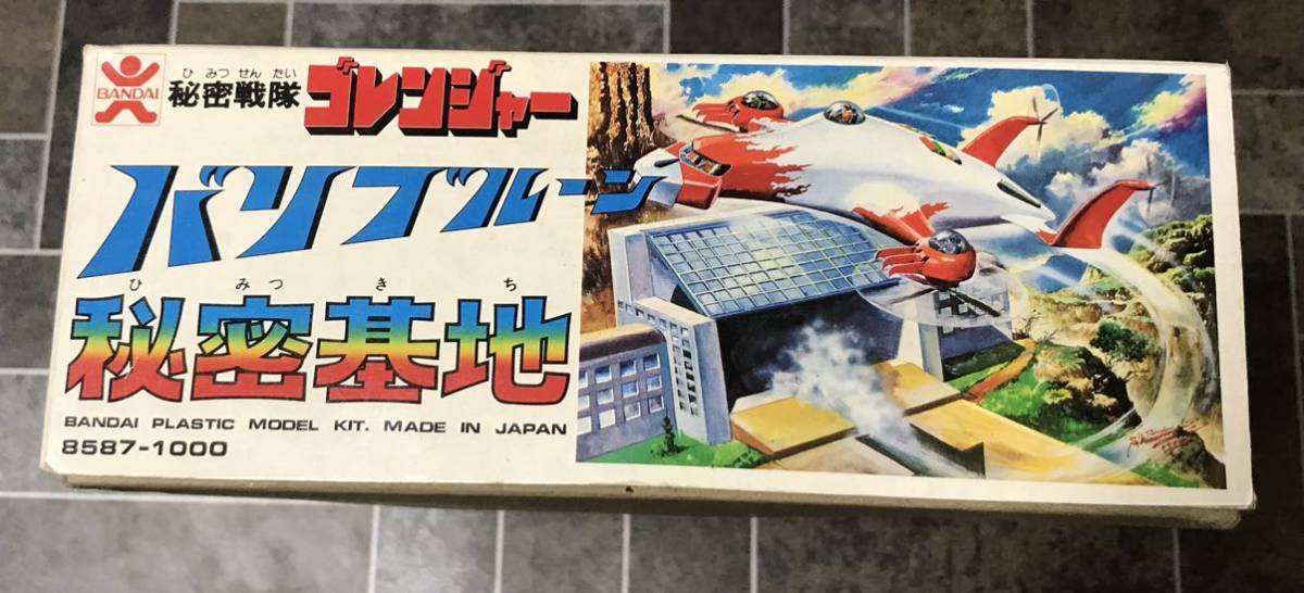 秘密戦隊ゴレンジャー バリブルーン秘密基地 プラモデル - ポピー バリ 旧バンダイ BANDAI 秘密戦隊ゴレンジャー バリブルーン秘密基地 未組立 当時物 ゼンマイ動力