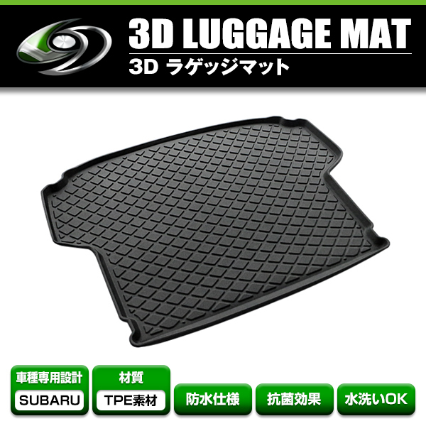 送料無料，限定セール 3D立体マット 防水仕様 トランクトレイ スバル レヴォーグ VM4 VMG H26.6 車内用 ラゲージトレイ カーゴマット 立体ラバーマット(フロアマット)｜売買されたオークション情報、yahooの商品情報を その他