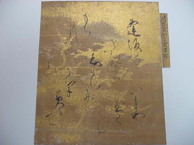 □激レア江戸時代前期公卿の書『清水谷大納言実業 和歌古筆色紙』金