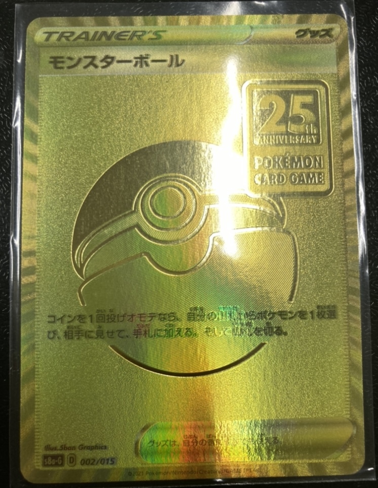 ポケモン ポケモンカードゲーム 25th ANNIVERSARY GOLDEN BOX