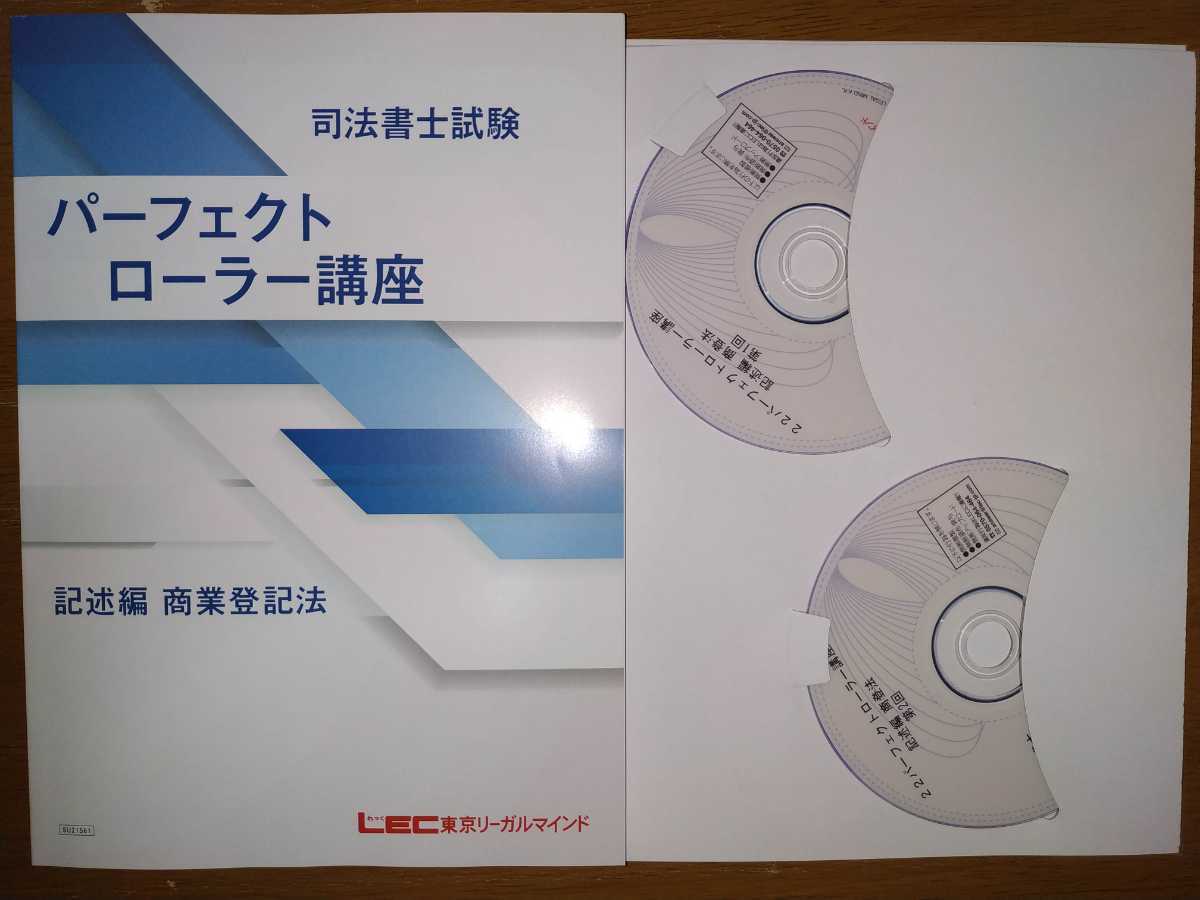 本 LEC司法書士試験 2026パーフェクトローラー講座 記述編 不動産登記法