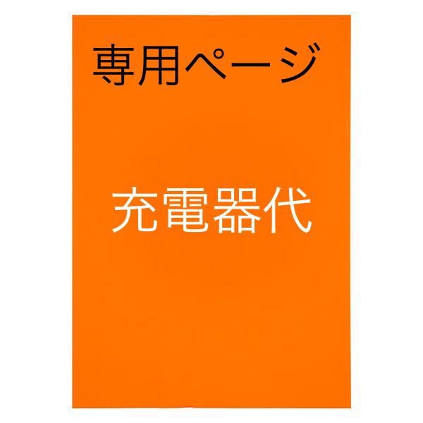 専用ページ 公式通販 - 専用ページです メルカリ | 専用ページです