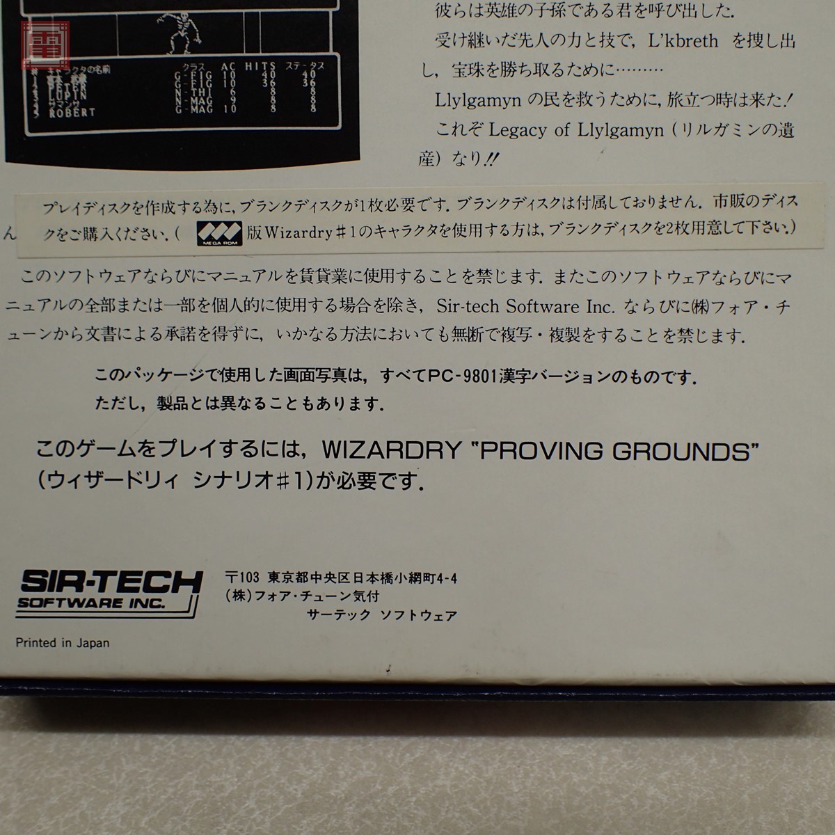 MSX2 3.5インチFD ウィザードリィ シナリオ#3 LEGACY OF LLYLGAMYN
