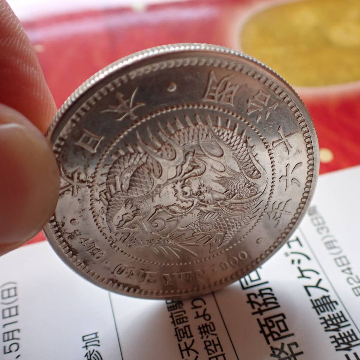 新1円銀貨 明治16年 プルーフライク PL 大型 円銀 古銭 一圓 一円銀貨
