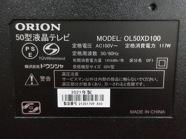 S4500 ジャンク 音声のみ 映像出ません ORION オリオン OL50XD100 50V  