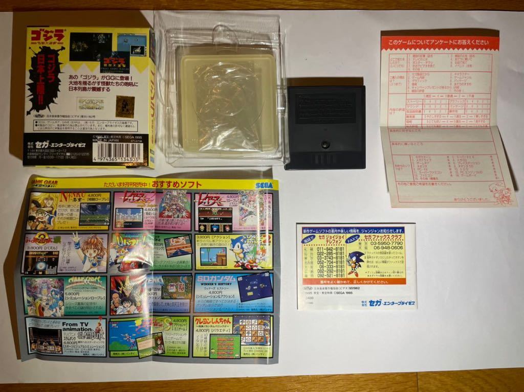ゴジラ ゲームギア 怪獣大進撃 発売日：1995年12月8日 怪獣大