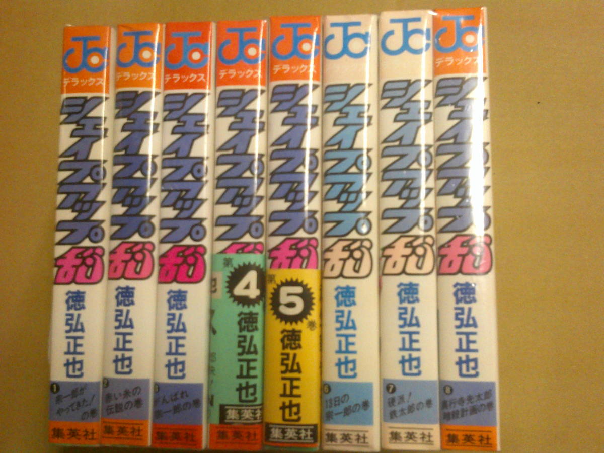 【2026，高品質】 シェイプアップ乱 全8巻 徳弘正也 全巻初版 ジャンプコミックデラックス(全巻セット)｜売買されたオークション情報、yahooの商品情報をアーカイブ公開 - オークファン 全巻セット