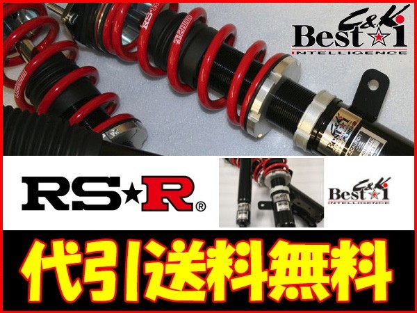 【新作入荷，最新作】 RS-R 車高調 Best-i C&K 推奨バネレート エブリィワゴン DA17W 2WD車 R1/5 全長式車高調 代引手数料無料 沖縄離島除(サスペンションキット（一式）)｜売買されたオークション情報、yahooの商品情 サスペンションキット（一式）