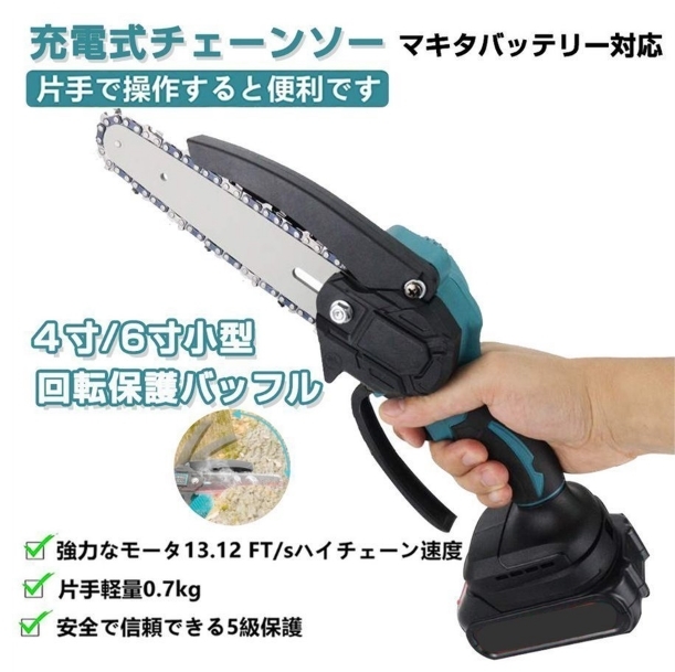 充電式チェーンソー 6インチ | 充電式 チェーンソー 電動チェーンソー ハンディチェーンソー 電動ノコギリ 電動 ミニチェーンソー プラシレスモーター 強力 充電 ハンディ 8インチ 充電式ハンディソー