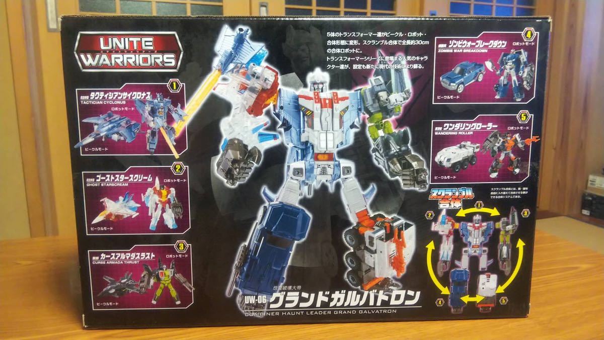 UW-05 トランスフォーマー コンボイグランドプライム コンボイグランド 