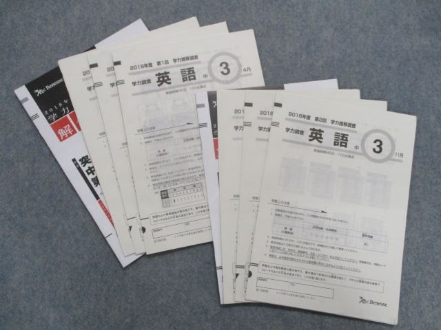 2026年最新ベネッセ TA82-084 ベネッセ 2018年度 中3 学力推移調査