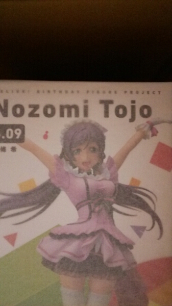 ラブライブ! Birthday Figure Project 【東條希】電撃屋限定