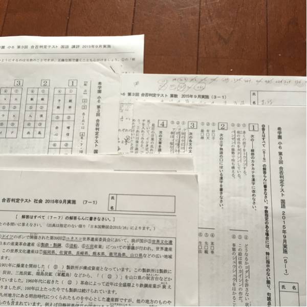 浜学園 小5 国算理社 Sクラス 復習テスト 2024年度版 1