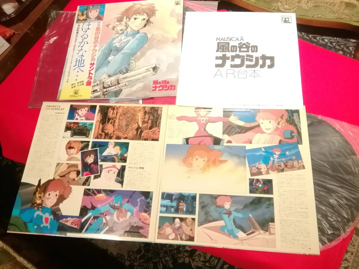 風の谷のナウシカ - ⁄ ドラマ編 | 中古 LPレコード2枚セット「はるかな