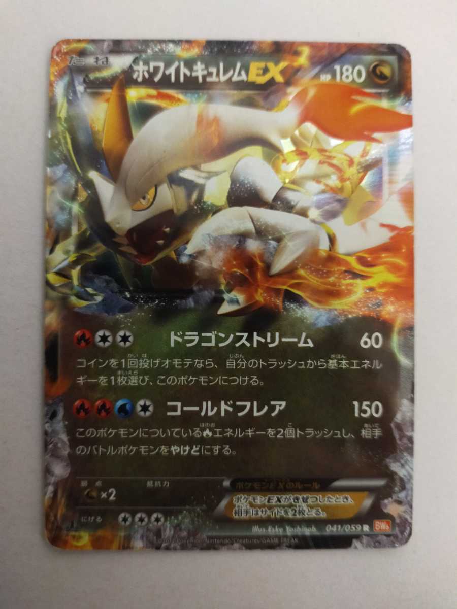ポケモンカード ホワイトキュレムex Bw6 041 059 R シングルカード 売買されたオークション情報 Yahooの商品情報をアーカイブ公開 オークファン Aucfan Com
