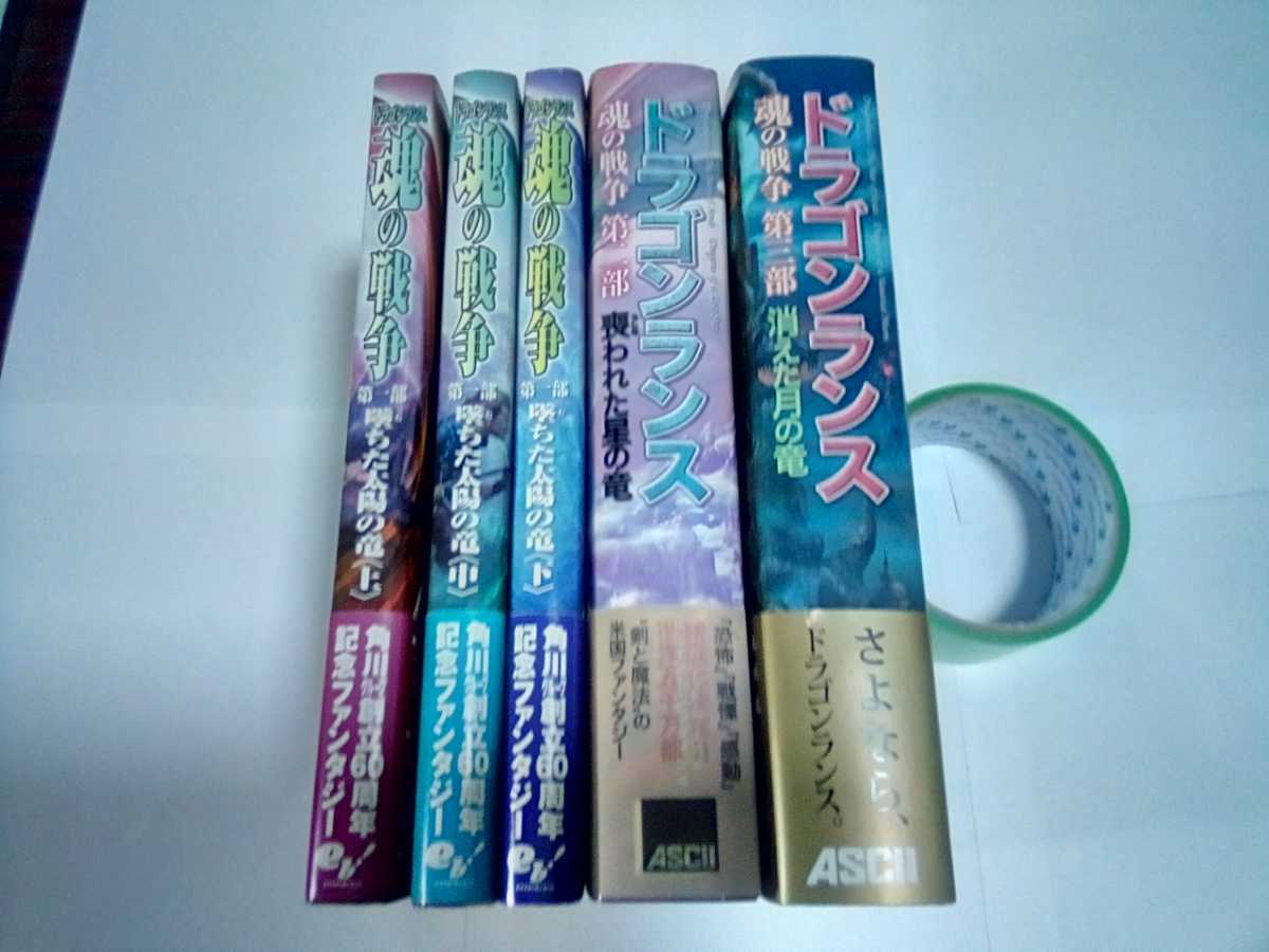 本 ドラゴンランス秘史 3冊セット
