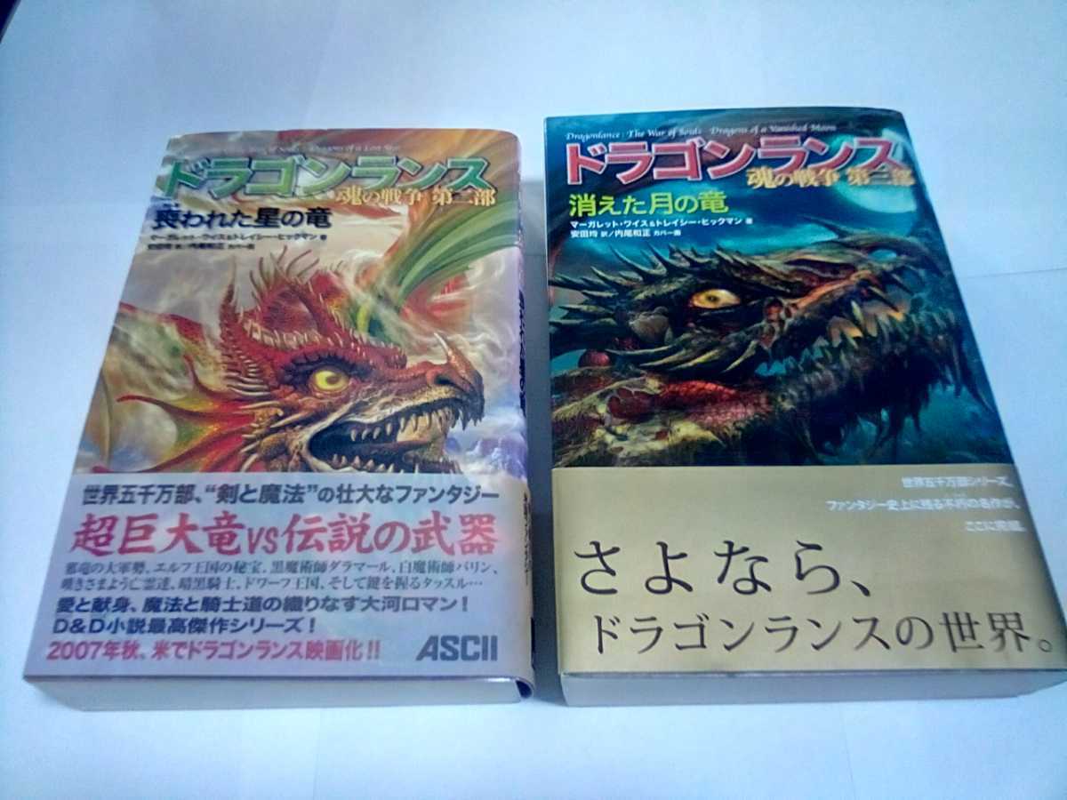 本 ドラゴンランス秘史 3冊セット