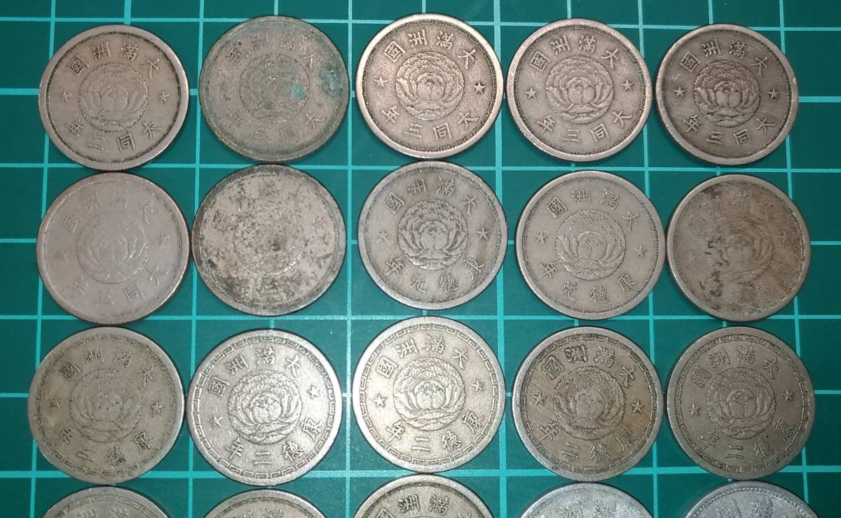 満州国貨幣 Yahoo!オークション 満州 硬貨 5分の値段と価格推移は