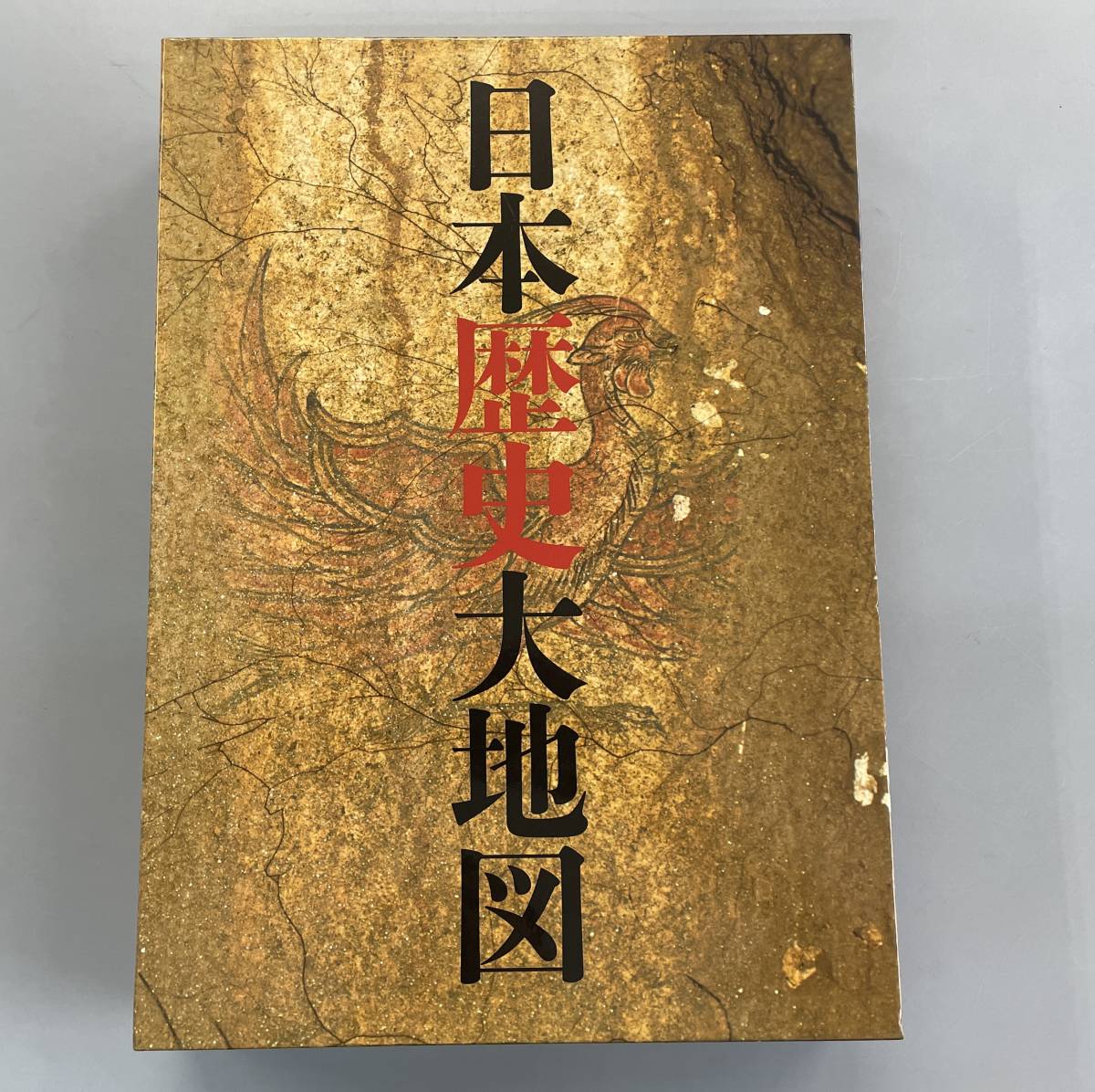 日本歴史大地図 ユーキャン ※TB1 【公式通販】