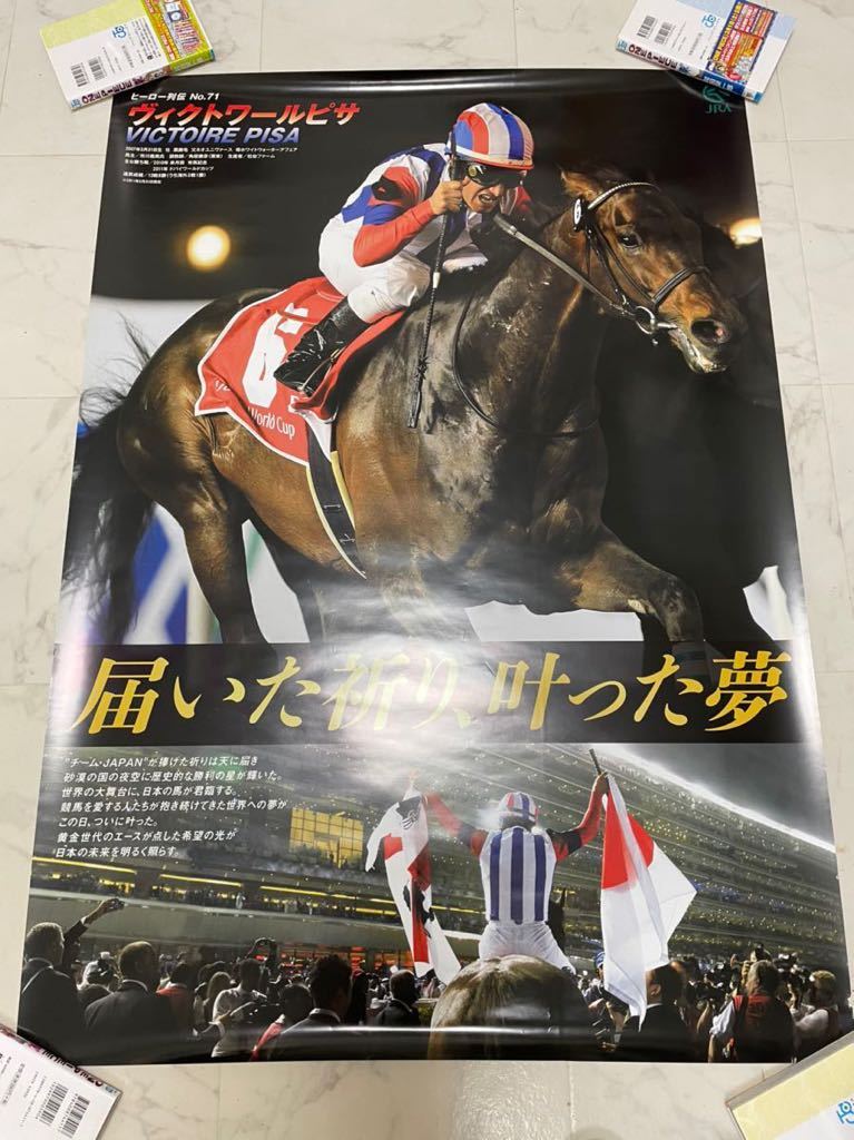 ⑨ jra ヒーロー列伝 71 ヴィクトワールピサ 競馬ポスターの入札履歴 