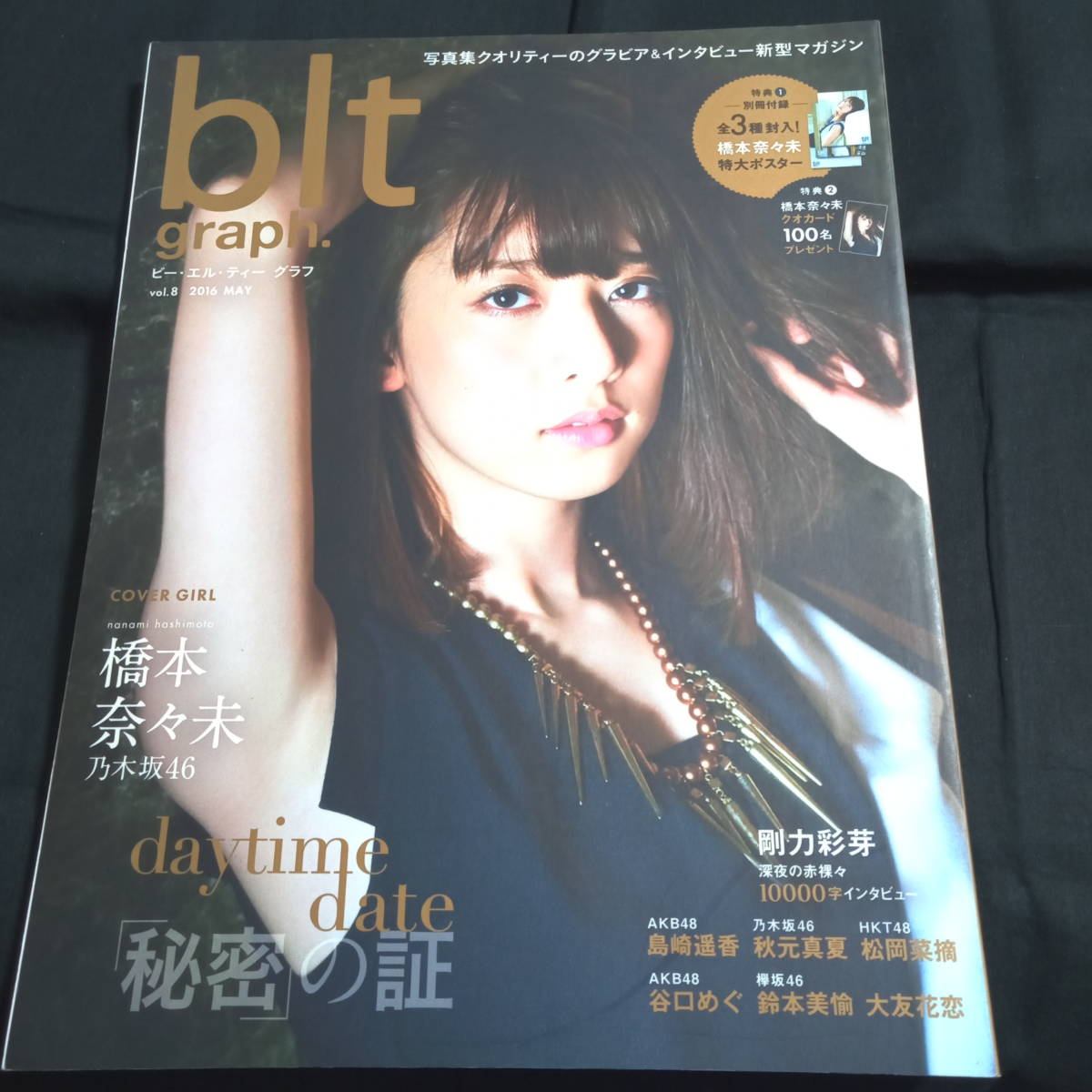 橋本奈々未 ポスター 乃木坂46 橋本奈々未 B2ポスター