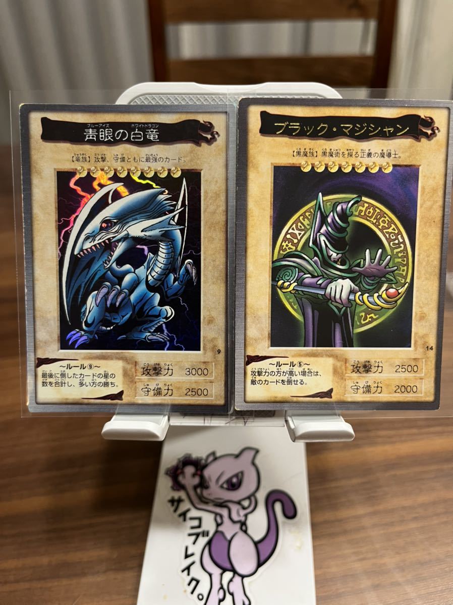 遊戯王 ブルーアイズ・ホワイト・ドラゴン & ブラック・マジシャン セット