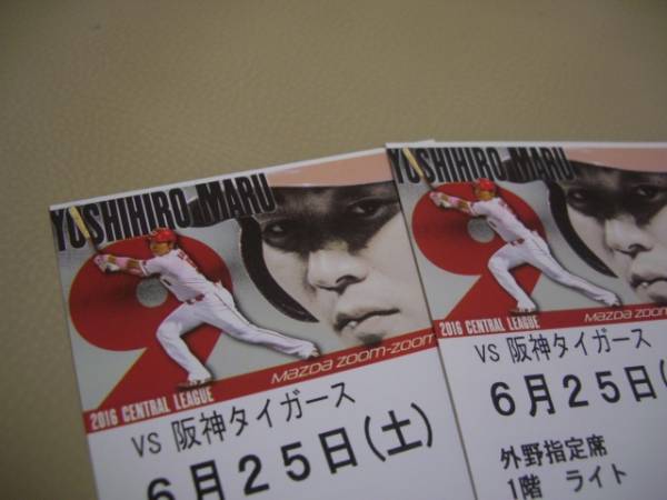 6/25(土)広島カープ対阪神 ライト指定席 ペア(2枚)良席 送料無料