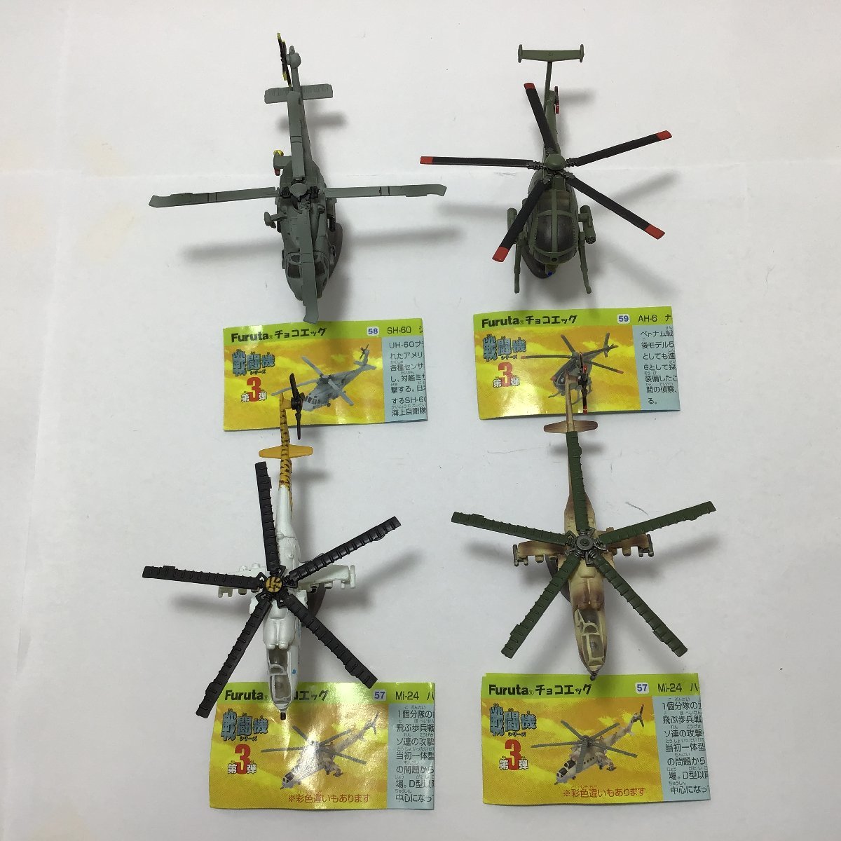 チョコエッグ フルタ | 世界の戦闘機 シリーズ 開封品 0 世界の戦闘機