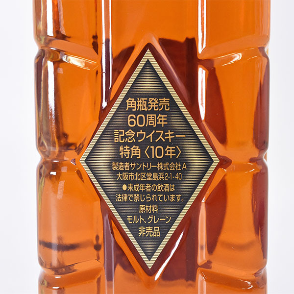 10年 貴重品⁄サントリー角瓶⁄発売60周年記念ボトル⁄完品⁄ウィスキー