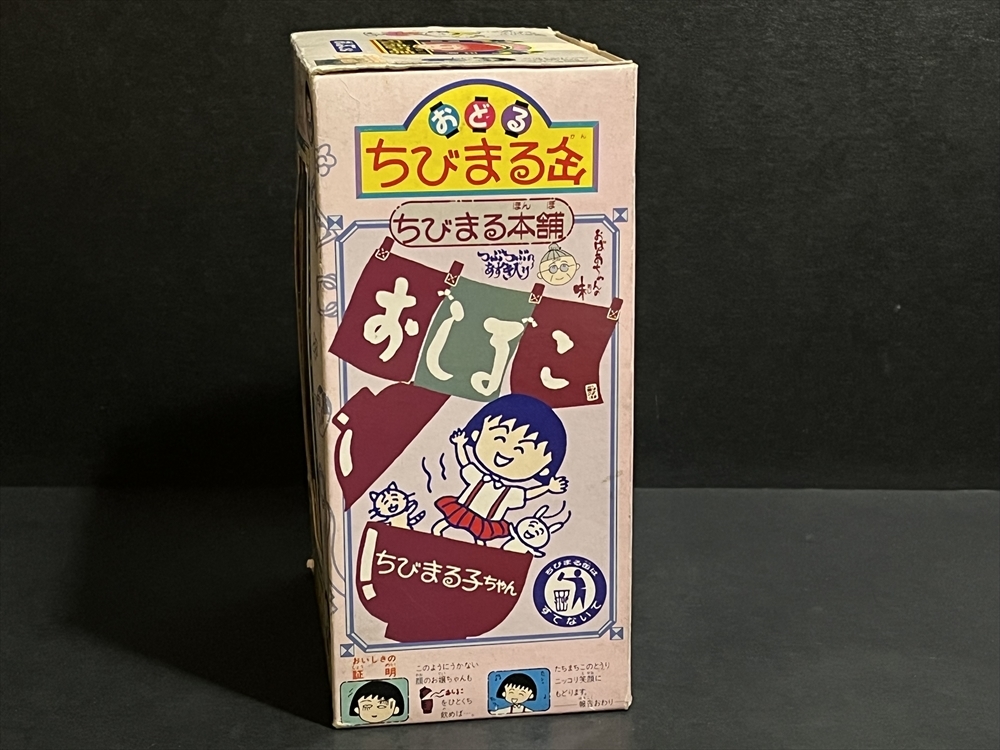 タカラ ちびまる子ちゃん おどる ちびまる缶 倉庫品 当時 さくらももこ