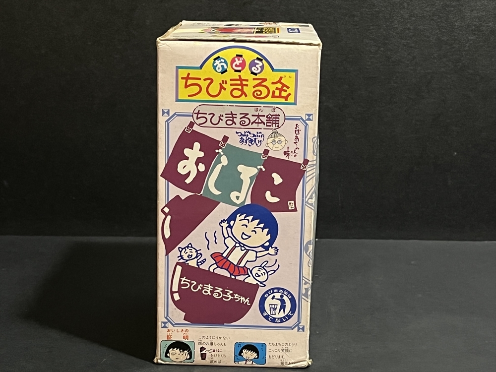 タカラ ちびまる子ちゃん おどる ちびまる缶 倉庫品 当時 さくらももこ