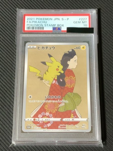 ポケカ ピカチュウ 見返り美人 見返り美人 ピカチュウ ポケカ PSA10 