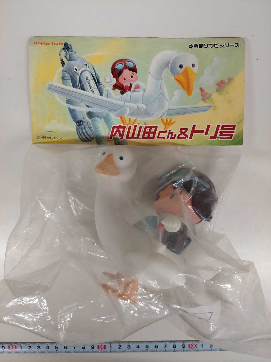 オレンジトレイン 本秀康ソフビシリーズ 内山田くん&トリ号