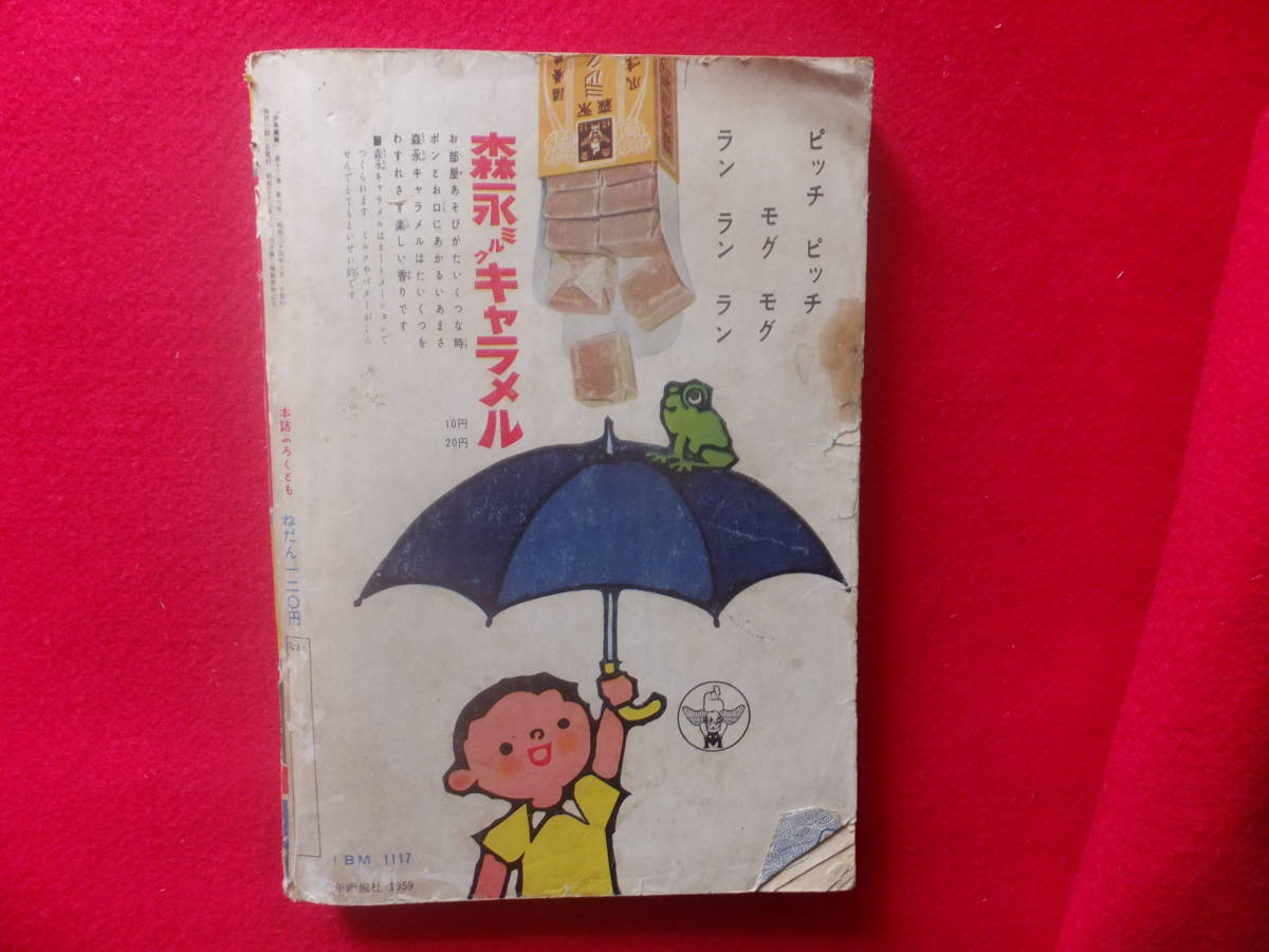 【レトロ漫画】ライオンくん 5冊セット下山長平 2026年最新Yahoo!オークション 少年画報 4月28日号 No.9 1970年