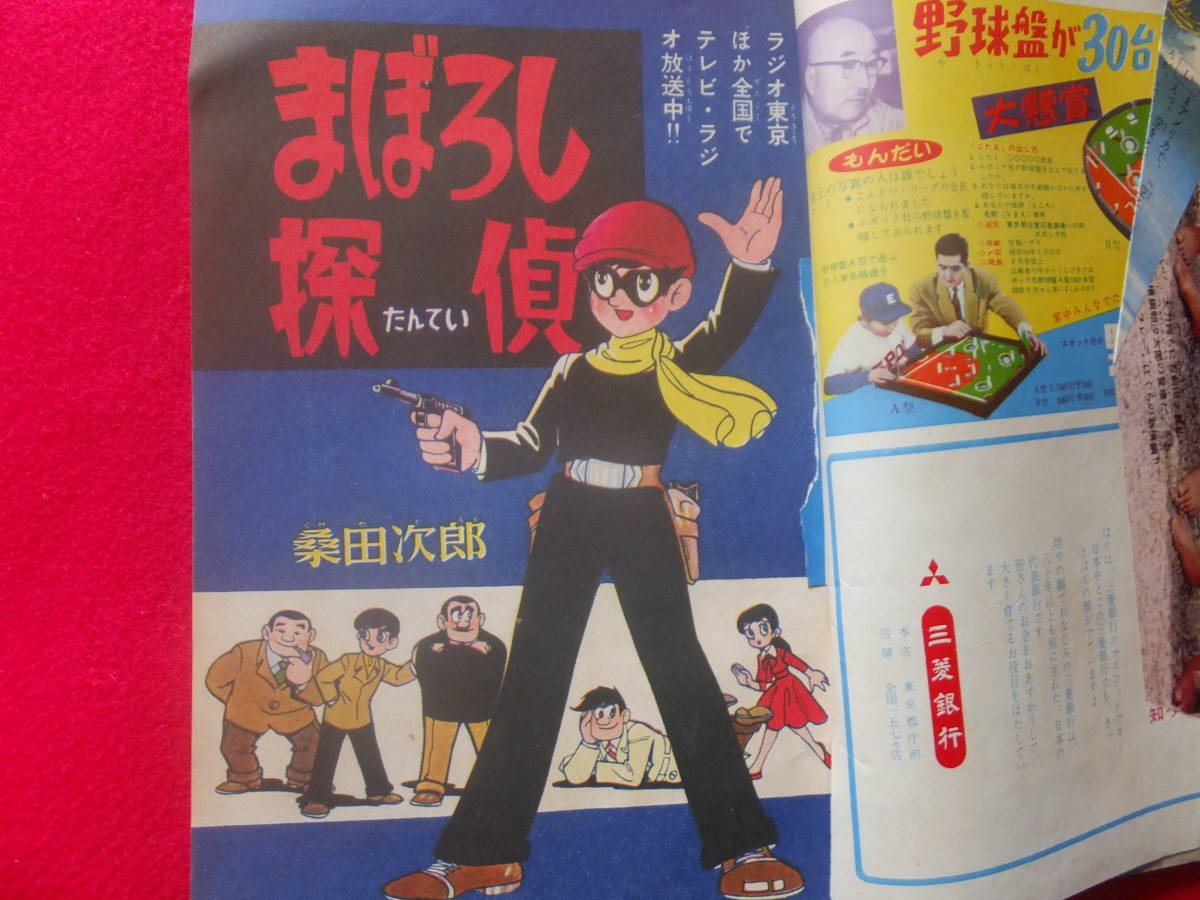 2026年最新Yahoo!オークション 少年画報 4月28日号 No.9 1970年