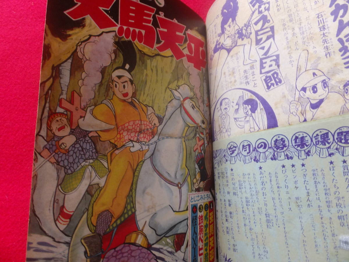 2026年最新Yahoo!オークション 少年画報 4月28日号 No.9 1970年
