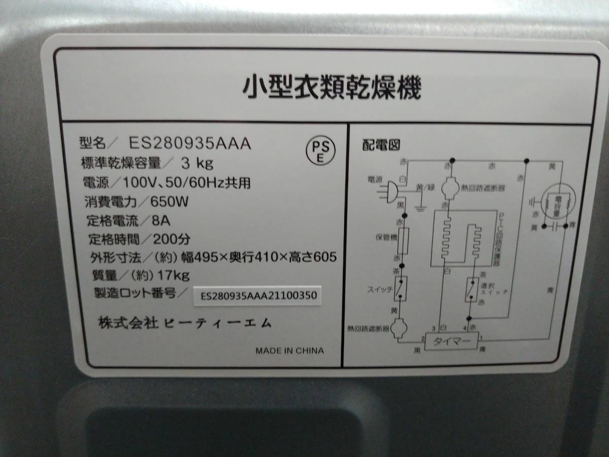 ☆sentern 小型衣類乾燥機 ES280935AAA☆3.0kg/自動モード/高速乾燥