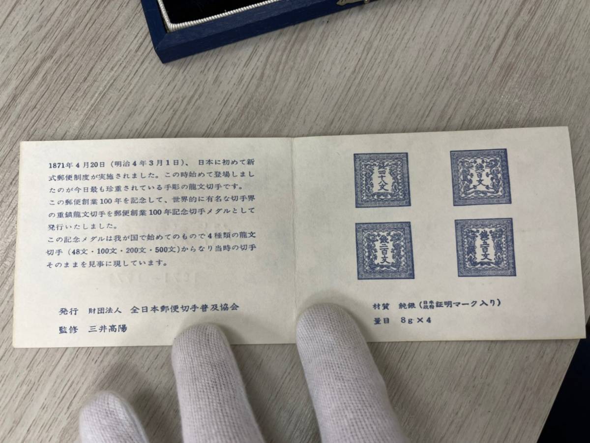 記念メダル 郵便創業百年記念 メルカリ 純銀 希少☆郵便創業100年記念 