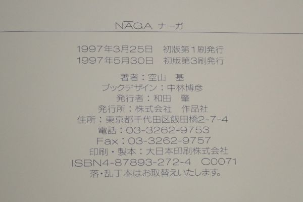| croissant Croissant マガジンワールド 試し読みと目次 No. ザ・コレクション サンサーラ・ナーガ２ メイキング・オブ・サンサーラ 今日は No.385：虚空蔵菩薩✨ #心に花さく仏さま 11歳のRucuが描く 0 Nagae 1