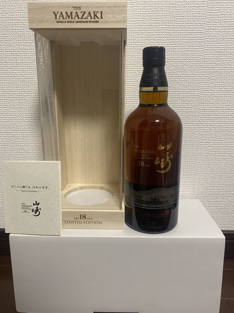 サントリー 山崎18年 リミテッドエディション - サントリー シングル