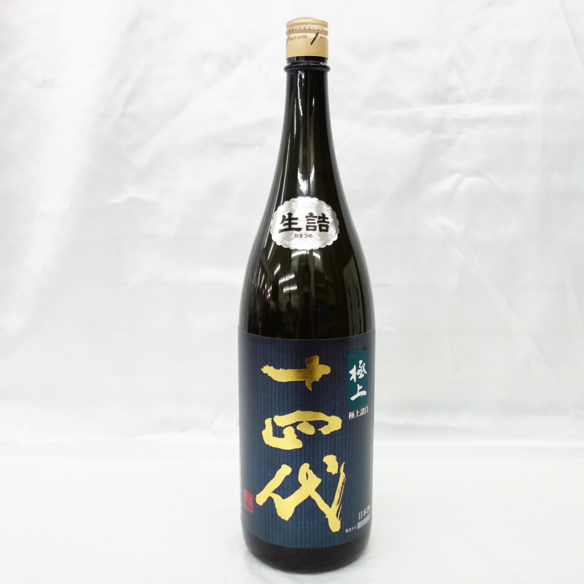 十四代 極上諸白 1800ml 純米大吟醸 生詰 15% 日本酒 最新詰