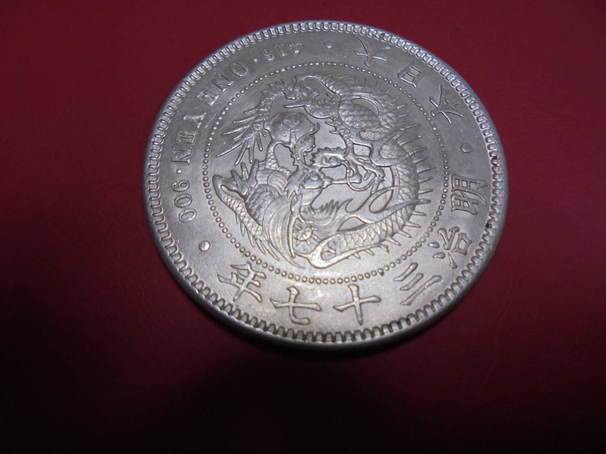 明治37年 古銭 一圓銀貨 一圓 1円スタート 一円銀貨 新1円銀貨 1円銀貨